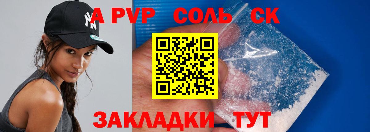 А ПВП кристаллы  Вход с VPN  Каменск-Уральский  A PVP СК 