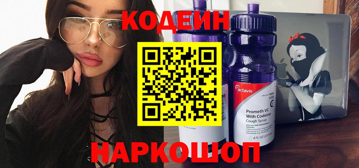 Codein Purple Drank  Каменск-Уральский 