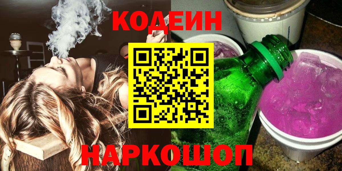 Кодеиновый сироп Lean напиток Lean (лин) Каменск-Уральский