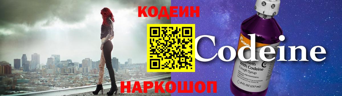 Codein Purple Drank  Вход с VPN  Codein напиток Lean (лин)  Каменск-Уральский 