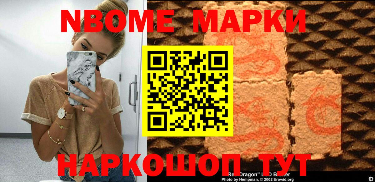 Наркотические марки 1,5мг Каменск-Уральский