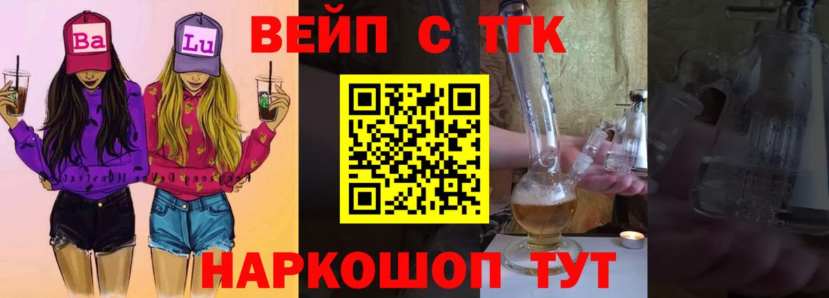 ТГК жижа  ТГК Wax  Каменск-Уральский  Вход с VPN 