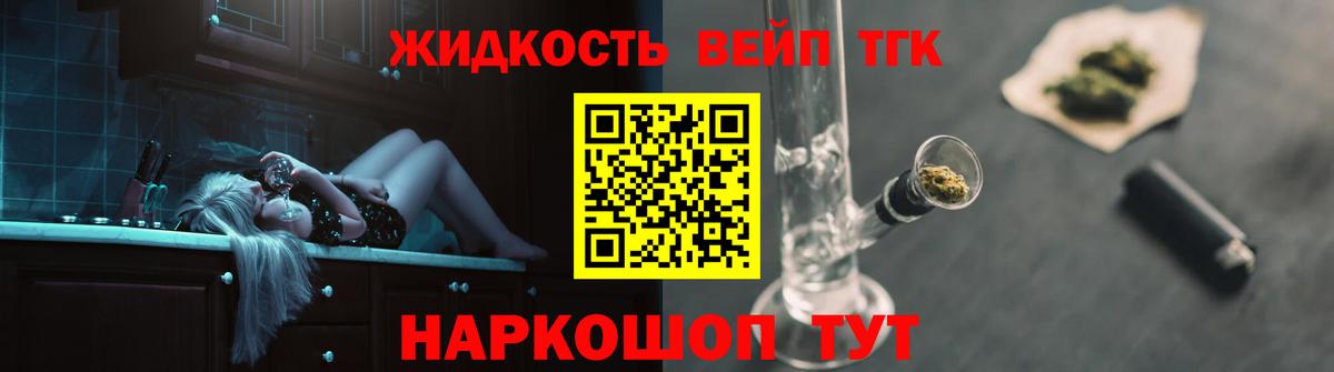 ТГК вейп с тгк Каменск-Уральский